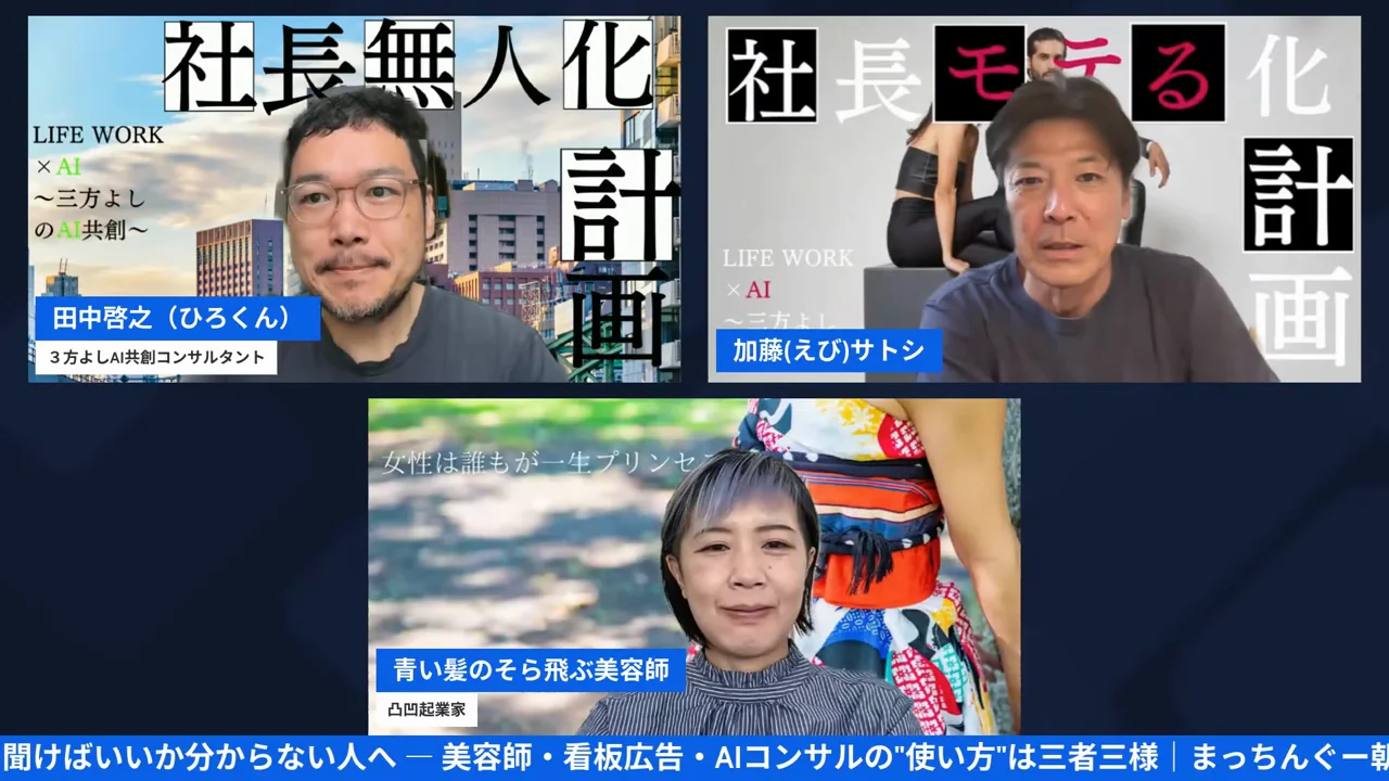 まっちんぐー朝LIVEで話す、ひろくん・えびさん・そらさん